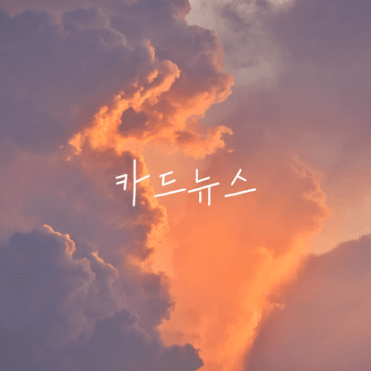 카드뉴스 제작 팁