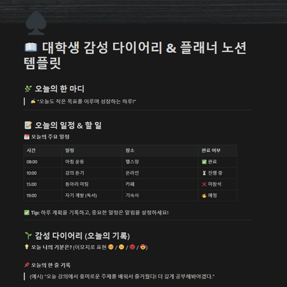 다이어리 템플릿