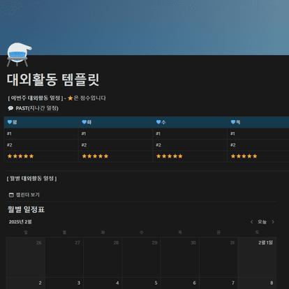 대외활동 템플릿