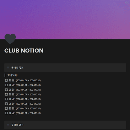 동아리 활동 템플릿