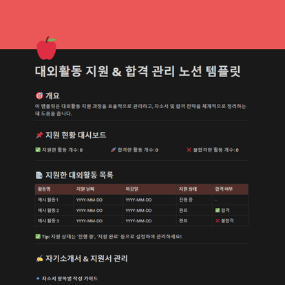 대외활동 관리 템플릿 - 3